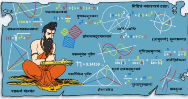 Ancient Indian Mathematics Trigonometry त्रिकोणमिति