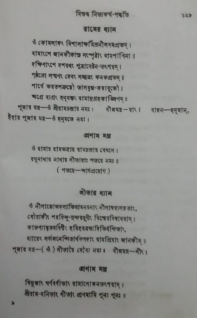 Bengali Rama Mantra